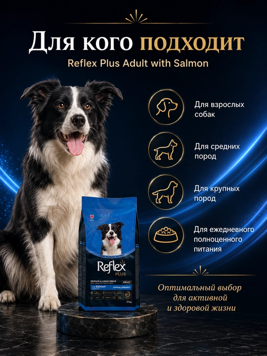 Reflex Plus Medium Large Adult Dog Salmon, 12 кг