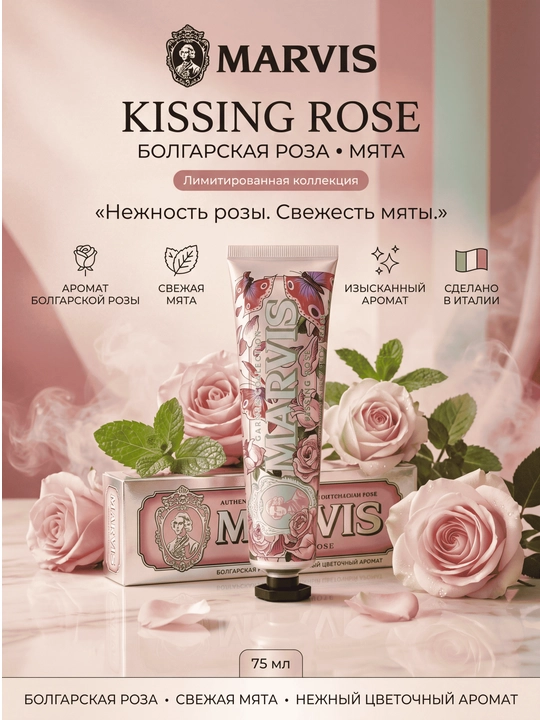Marvis Kissing Rose — премиальная зубная паста с болгарской розой и мятой, 75 мл - 