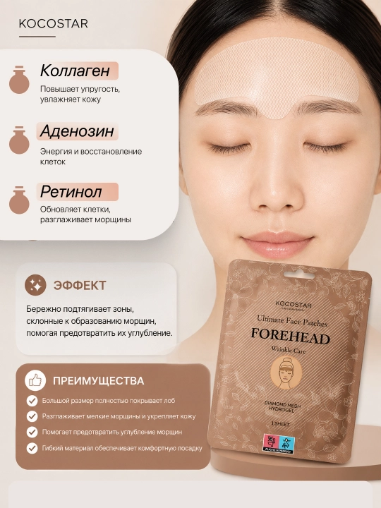 Патчи против морщин KOCOSTAR