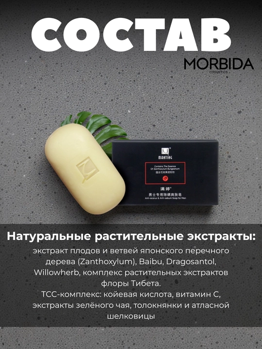 Лечебное мыло Manting для лица и тела Demodex, жирная и комбинированный кожа, против зуда