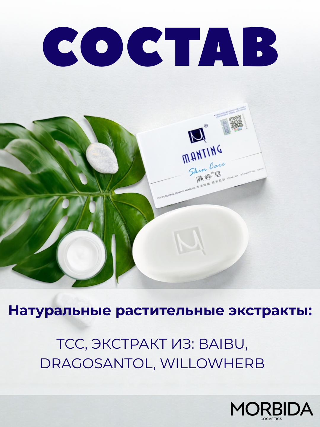 Лечебное мыло Manting для лица и тела Demodex, жирная и комбинированный кожа, против зуда