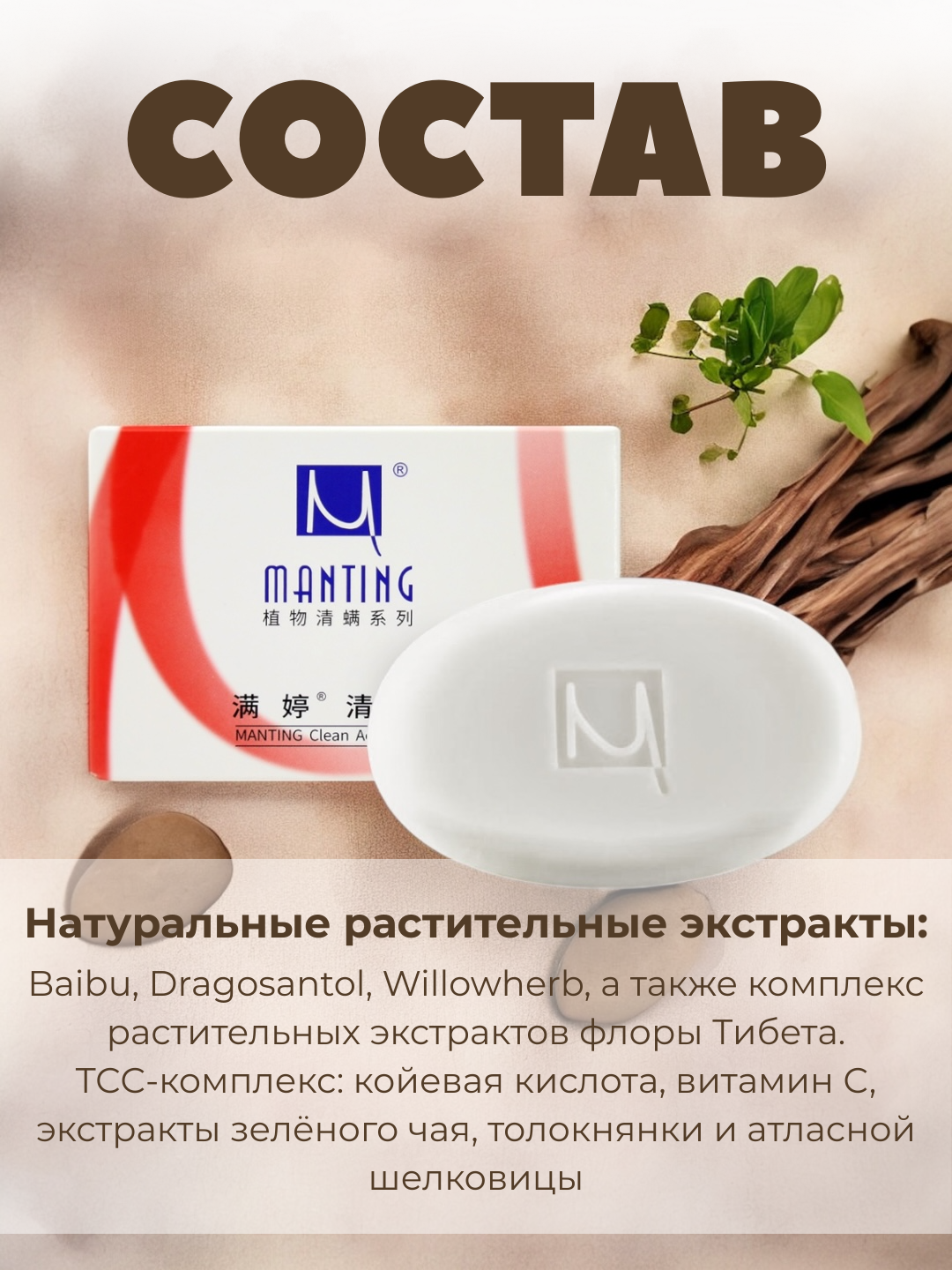 Лечебное мыло Manting для лица и тела Demodex, жирная и комбинированный кожа, против зуда