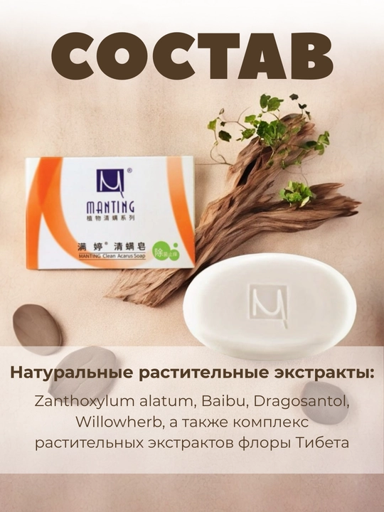 Лечебное мыло Manting для лица и тела Demodex, жирная и комбинированный кожа, против зуда