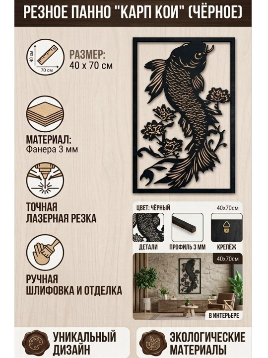Karp tasvirlangan dekorativ devor paneli