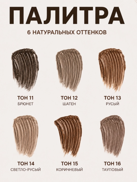 Тушь для бровей Belor Design BROW MAKER