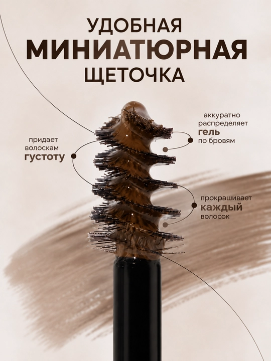 Тушь для бровей Belor Design BROW MAKER