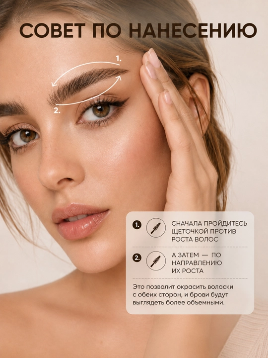 Тушь для бровей Belor Design BROW MAKER