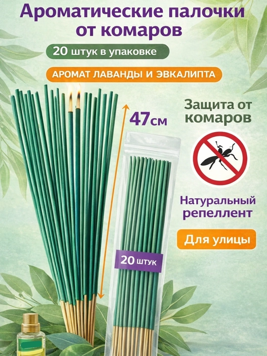 Chivinlarga qarshi tutatqi tayoqchalari, 20 dona - 