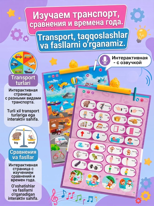 Kitob - plakat bolalar uchun o'quv, interaktiv, ovoz bilan, alifbo, raqamlar, hayvonlar