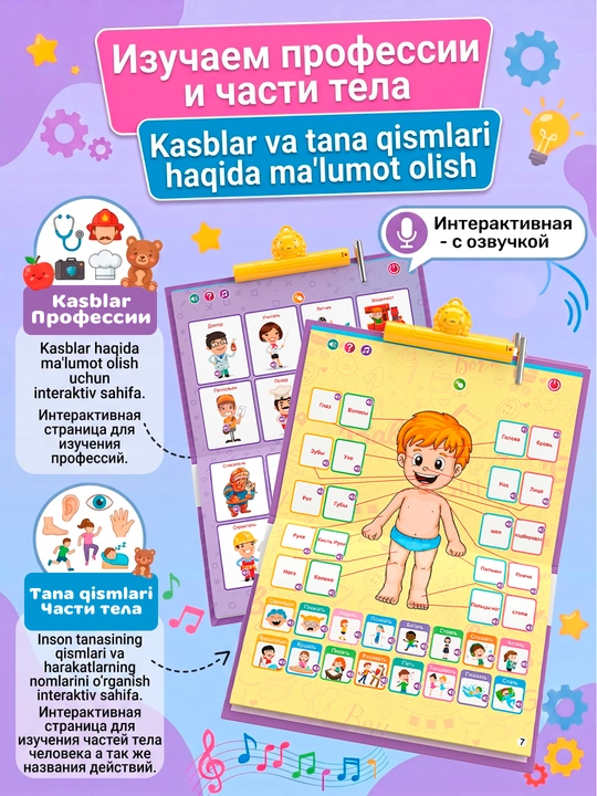 Kitob - plakat bolalar uchun o'quv, interaktiv, ovoz bilan, alifbo, raqamlar, hayvonlar