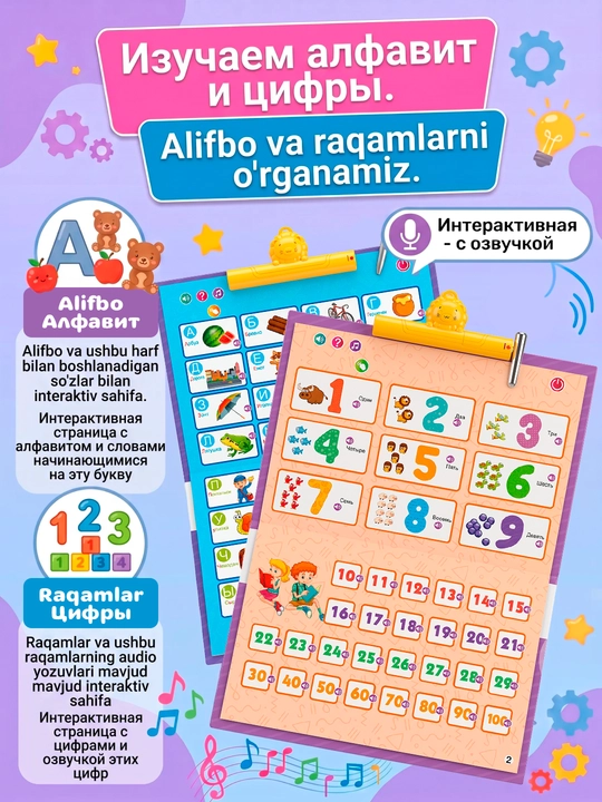 Kitob - plakat bolalar uchun o'quv, interaktiv, ovoz bilan, alifbo, raqamlar, hayvonlar