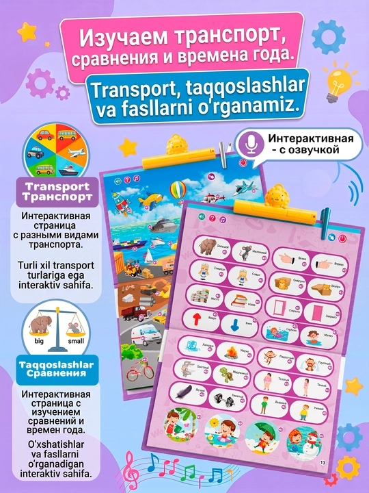 Kitob - plakat bolalar uchun o'quv, interaktiv, ovoz bilan, alifbo, raqamlar, hayvonlar