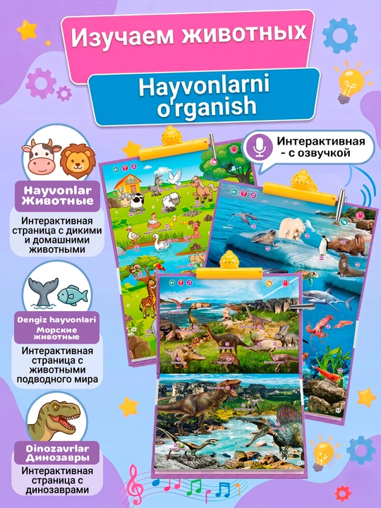 Kitob - plakat bolalar uchun o'quv, interaktiv, ovoz bilan, alifbo, raqamlar, hayvonlar