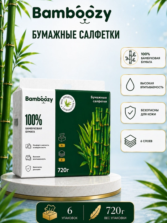 Салфетки Bamboozy, 100% бамбук, 6 слоев, высокая впитываемость, 720 г - 