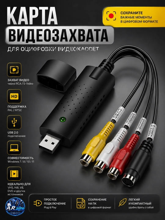 USB устройство видеозахвата EasyCAP USB 2.0 легко оцифруй видео с AV на компьютер - 