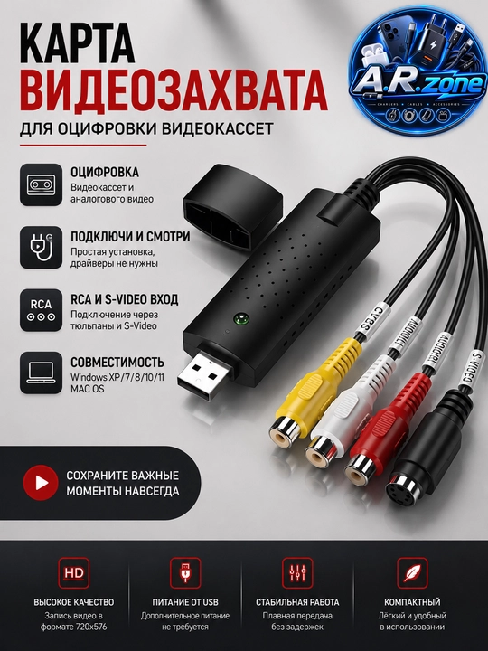 USB video yozib olish EasyCAP USB 2.0 — AV dan kompyuterga videoni raqamlashtirish