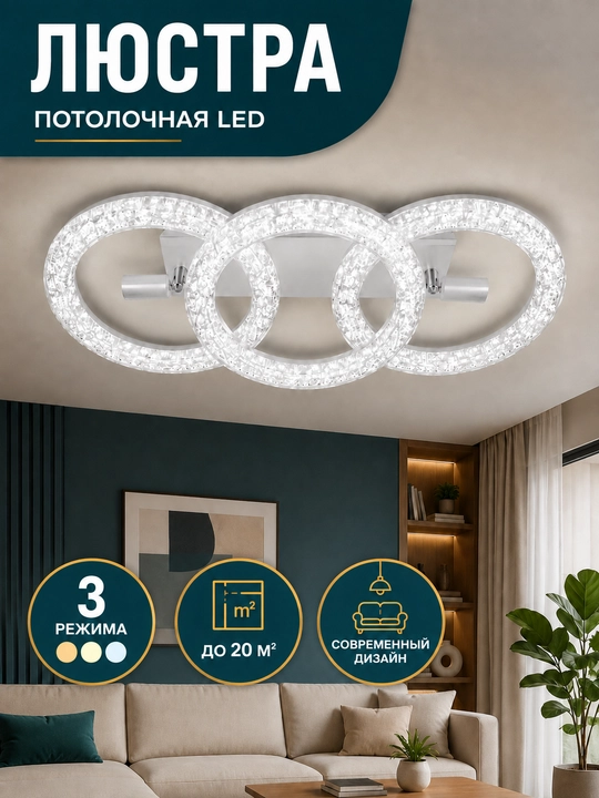 Shift LED lyustrasi, 3 yorug‘lik rejimi, 20 m² gacha - 