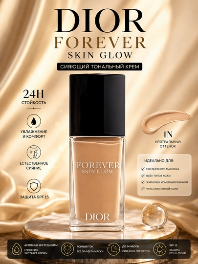 Dior Forever Skin Glow tonal krem — tabiiy yorqinlik, namlantirish va tekis teri ko‘rinish - 