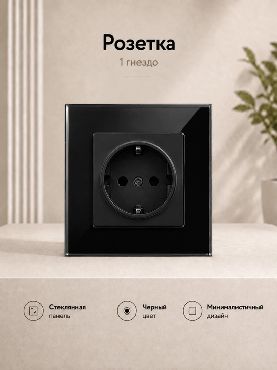 Классическая электрическая розетка с заземлением и стеклянной панелью - 