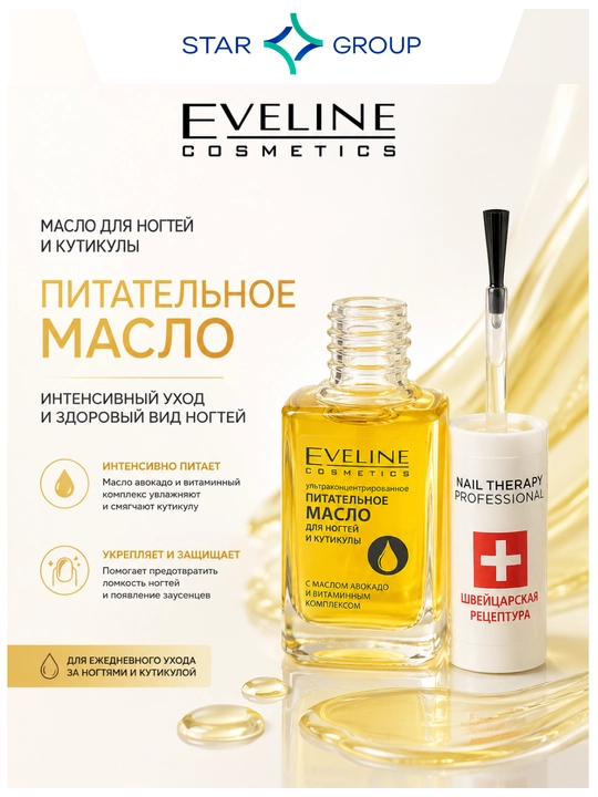 Масло для ногтей и кутикулы Eveline Nail Therapy Professional, 12 мл - 