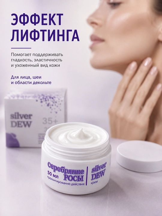 Krem Silver Dew yuz uchun lifting, namlantiruvchi, 35+, 50 ml