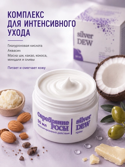 Krem Silver Dew yuz uchun lifting, namlantiruvchi, 35+, 50 ml