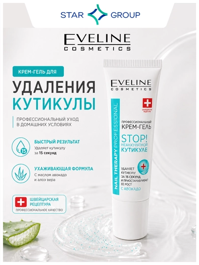 Крем-гель для удаления кутикулы Eveline, с авокадо, 12 мл - 