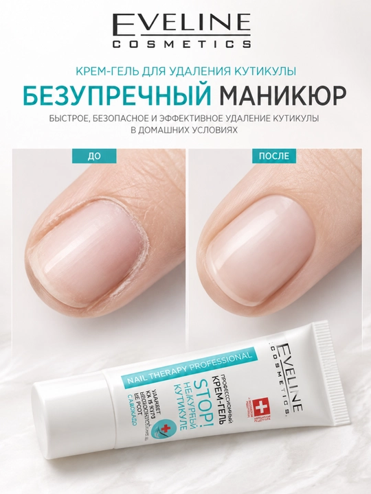 Kutikulalarni olib tashlash uchun krem-gel Eveline, avakado bilan, 12 ml