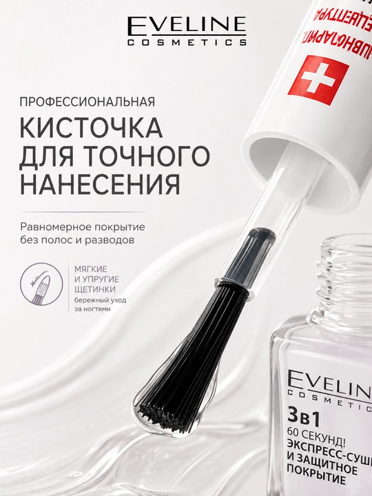 Покрытие для ногтей Eveline Nail Therapy Экспресс сушка и защитное, 12 мл