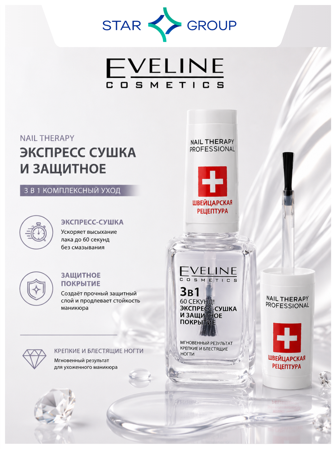 Покрытие для ногтей Eveline Nail Therapy Экспресс сушка и защитное, 12 мл - 