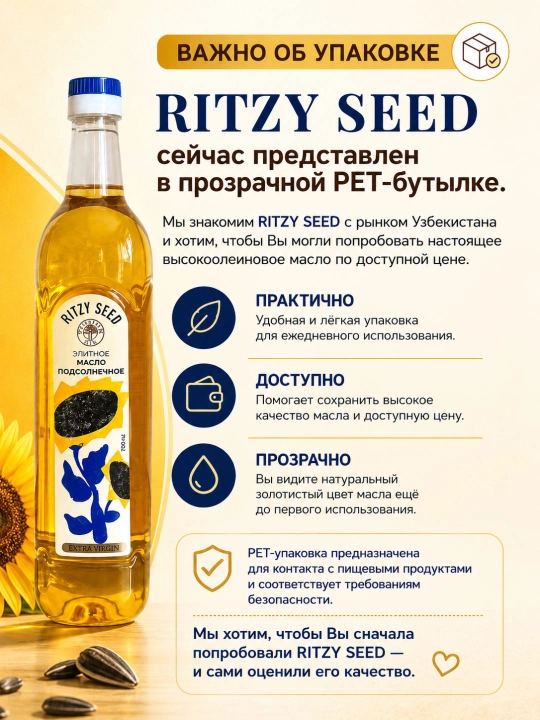 Kungaboqar yog‘i RITZY SEED sovuq siqilgan 1-press, rafinatsiyasiz, 0.7 l PET