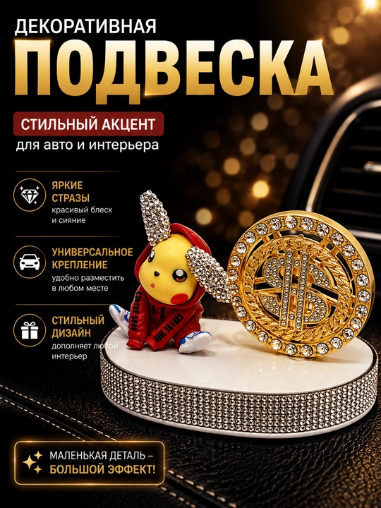 Avtomobil saloni uchun aksessuar, dekorativ statuetka, dekorativ haykalcha - 