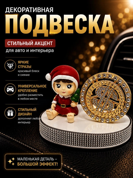 Avtomobil saloni uchun aksessuar, dekorativ statuetka, dekorativ haykalcha - 
