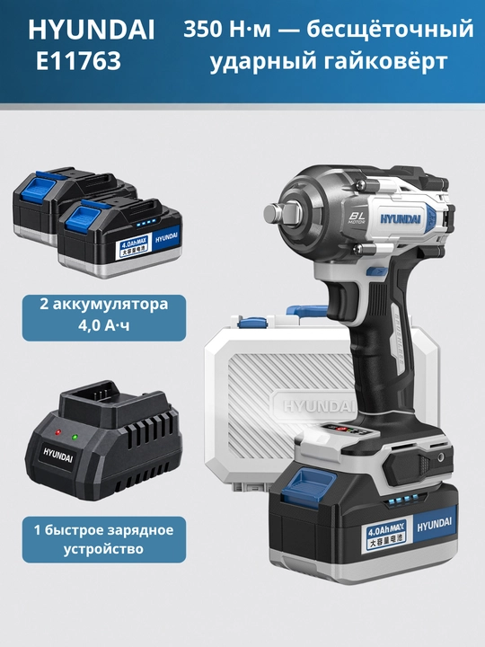 Akkumulyatorli cho‘tkasiz zarbali gaykovyort 350/650/1100/1900 N HYUNDAI - 