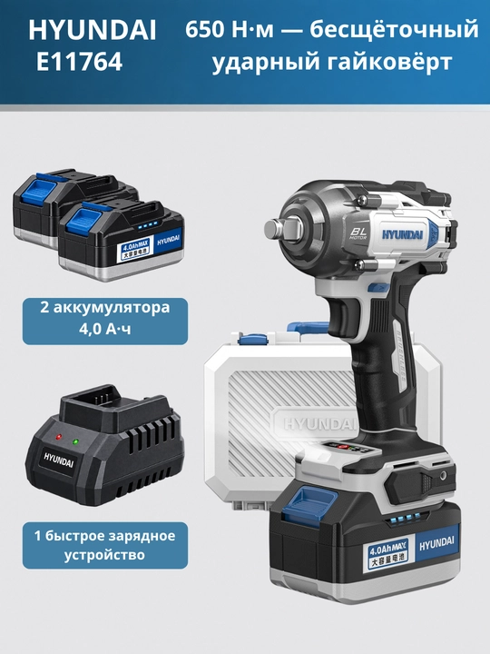 Akkumulyatorli cho‘tkasiz zarbali gaykovyort 350/650/1100/1900 N HYUNDAI