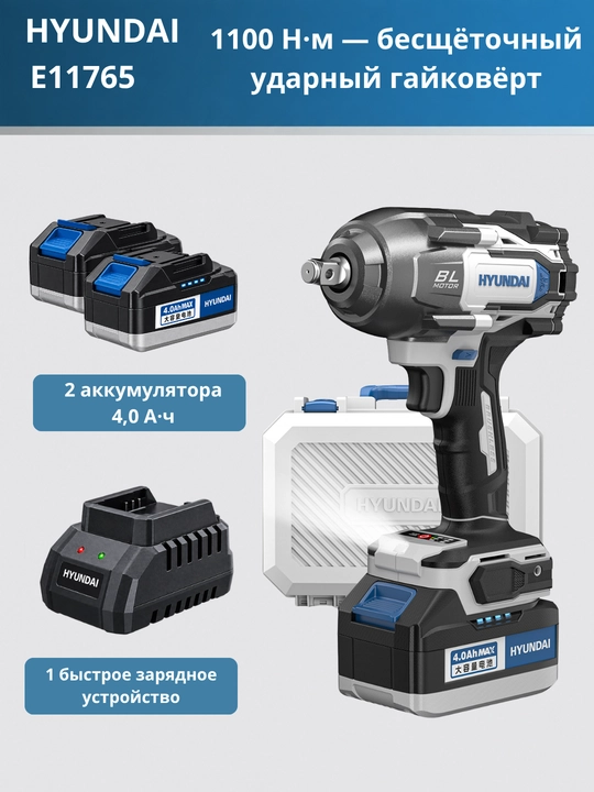 Akkumulyatorli cho‘tkasiz zarbali gaykovyort 350/650/1100/1900 N HYUNDAI
