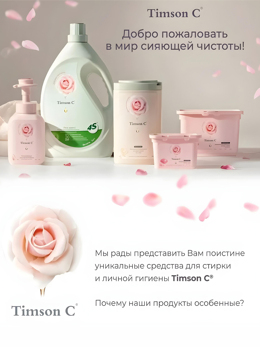 Гель для стирки Timson Универсальный — для всех типов одежды