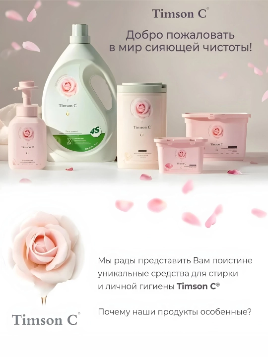Гель для стирки Timson Универсальный — для всех типов одежды