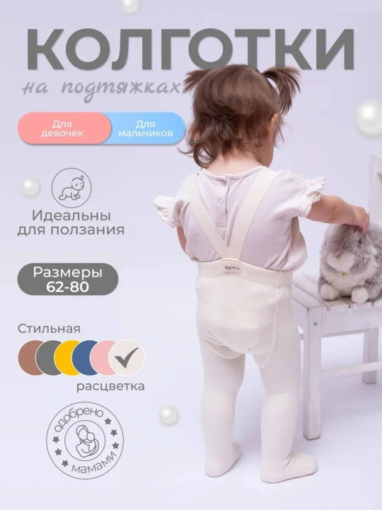 Детские колготки - 