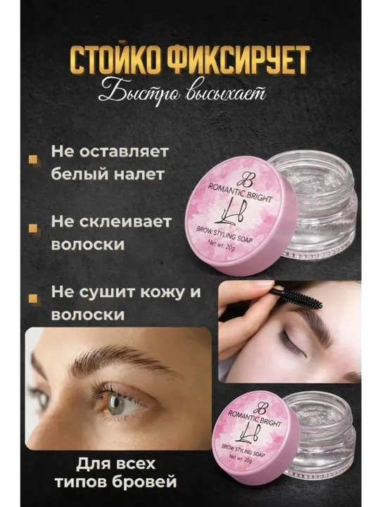 Мыло для бровей, набор для укладки бровей, мыло для укладки бровей YARA - 