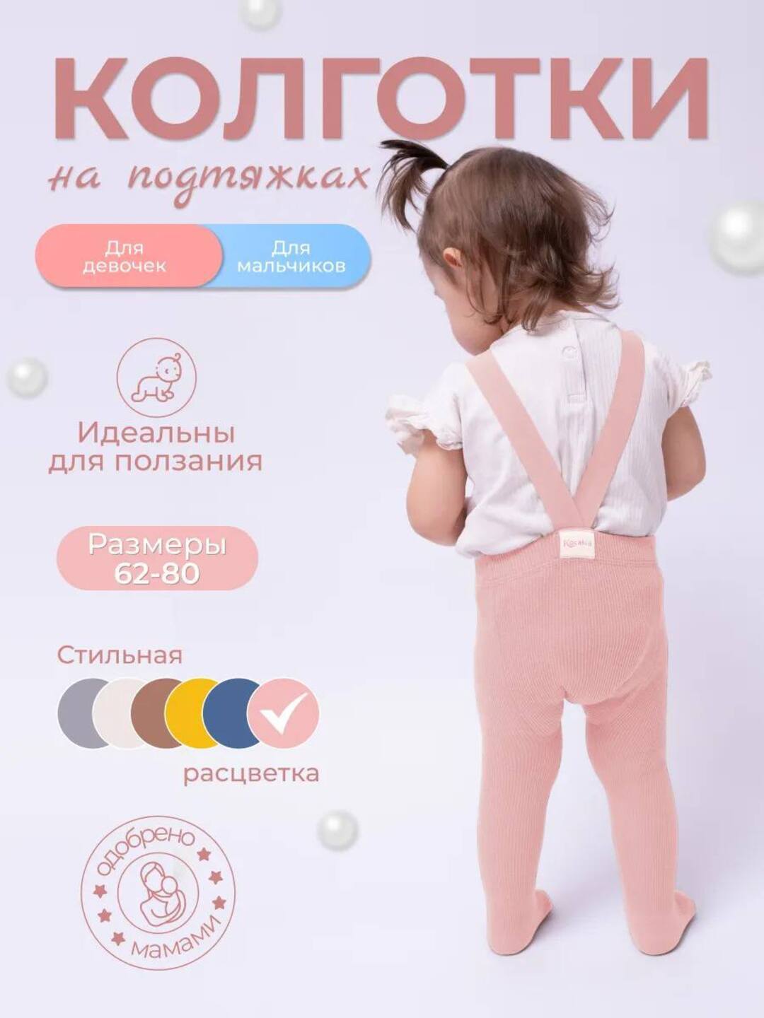 Детские колготки - 