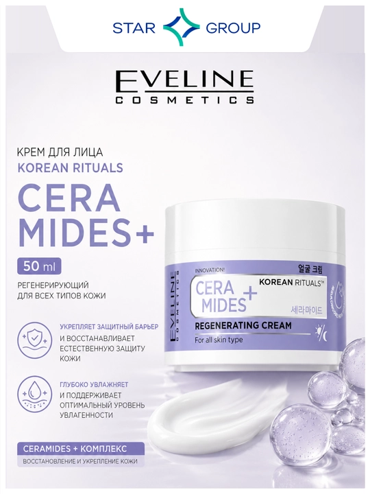 Eveline Korean Rituals Ceramides+ 50 ml yuz kremi barcha teri turlari uchun tiklovchi - 