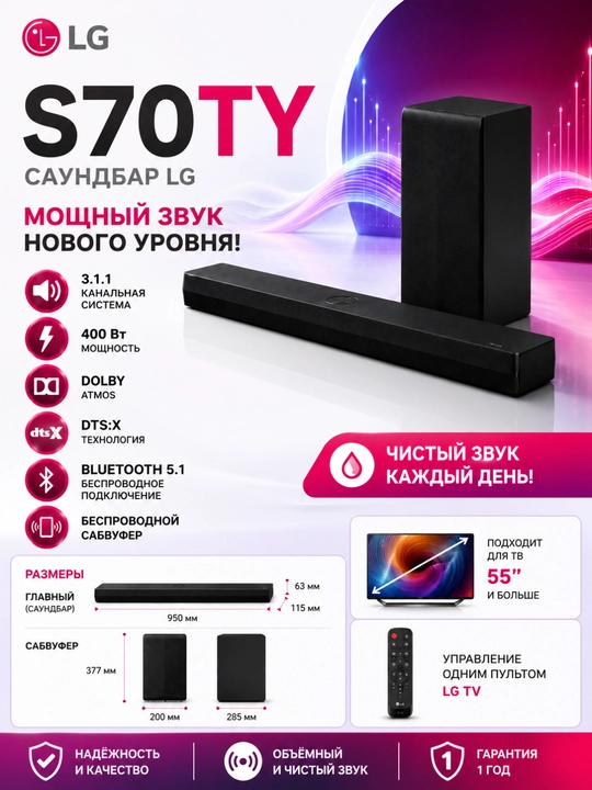 Saundbar LG S70TY, 3.1.1 kanal, 400 W, Dolby Atmos, Simsiz sabvufer, Bluetooth - 