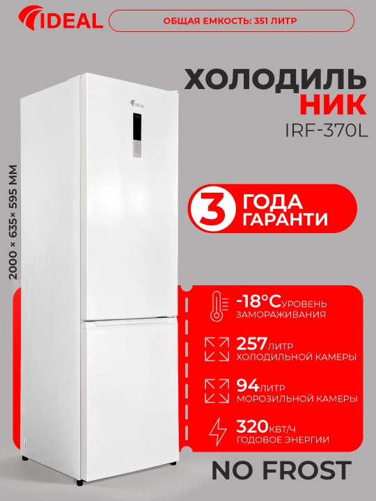 Muzlatgich IDEAL IRF-370L, hajmi  351 litr - 
