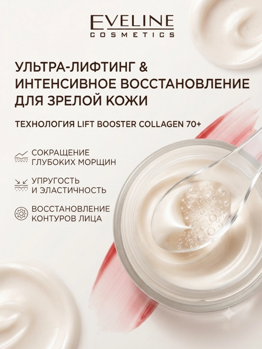 Eveline Lift Booster Collagen 70+ 50 ml yuz uchun faol tiklovchi krem-korektor