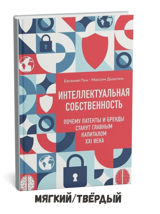 Intellektual mulk - Evgeniy Pen - 