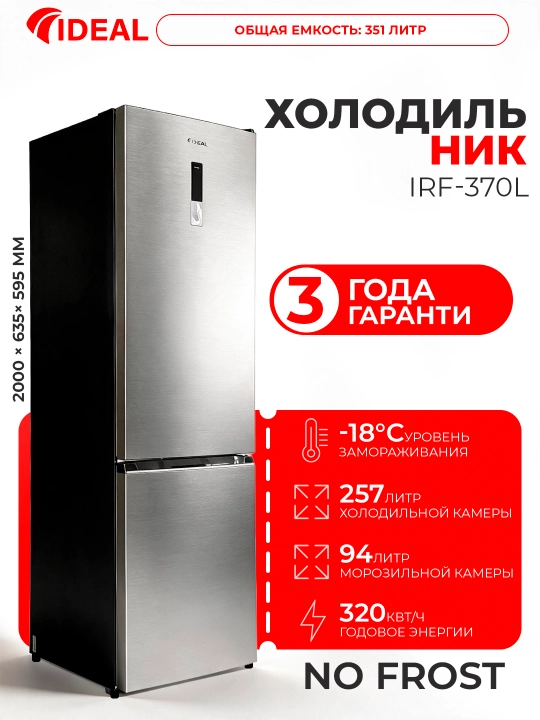 Muzlatgich IDEAL IRF-370L, hajmi  351 litr - 