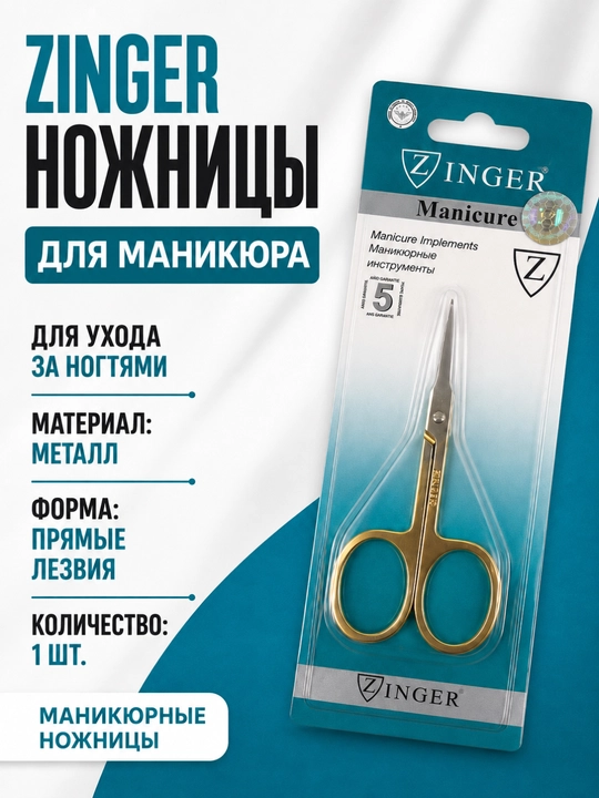 Zinger manikyur qaychisi — tirnoq va kutikula uchun