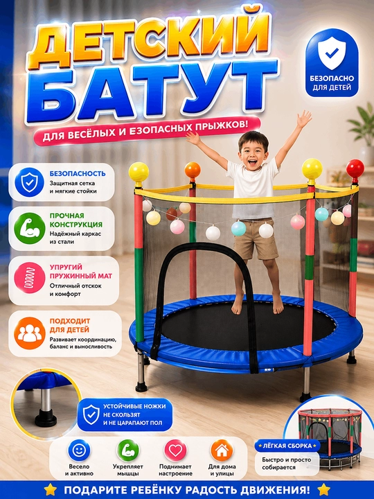 Батут детский с защитной сеткой каркасный - 