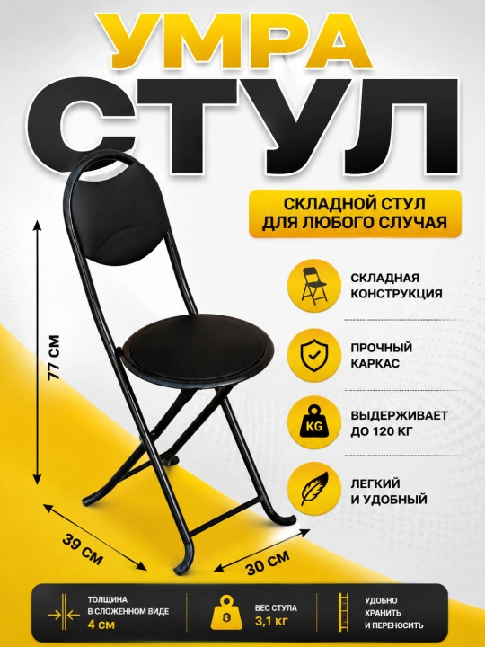 Складной металлический стул, компактный складной табурет - 